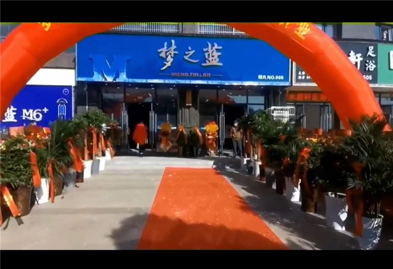 夢(mèng)之藍(lán)旗艦店